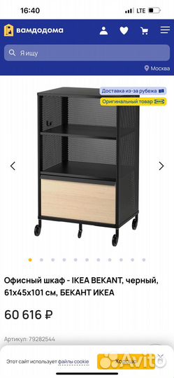 Офисный шкаф тумба Бекант IKEA bekant 61х45х101