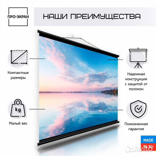 Экран для проектора про-экран 160 на 120 см (4:3)