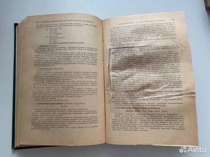 Лекарственные средства М.Д.Машковский в двух томах