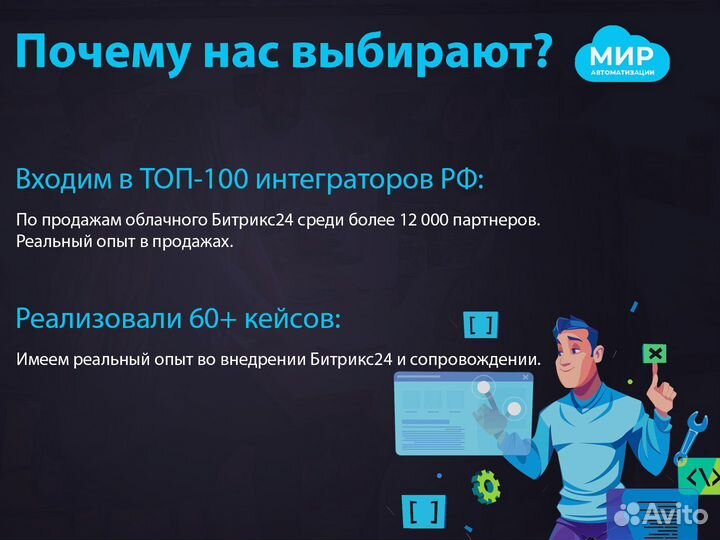 Битрикс 24
