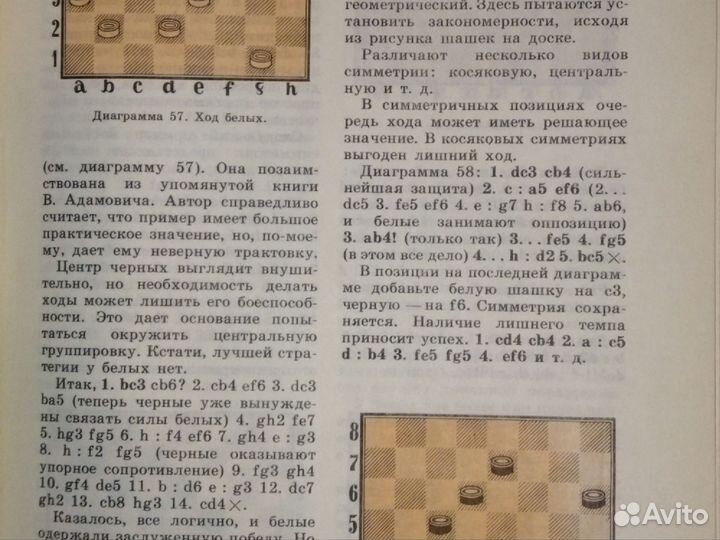 В.Б.Городецкий.Книга о шашках.Шахматы