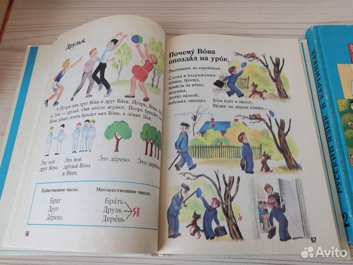 Учебники начальной школы СССР Русская речь