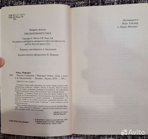Маргарет этвуд 