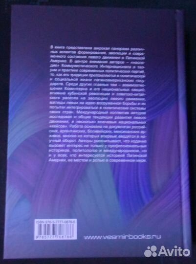 Коминтерн в Лат. Америке: исторические традиции