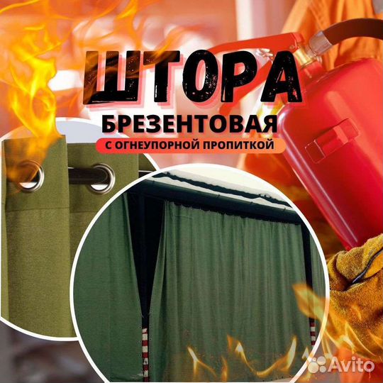 Шторы, полога из брезента