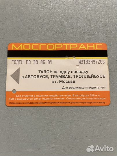 Билет Мосгортранс 2004