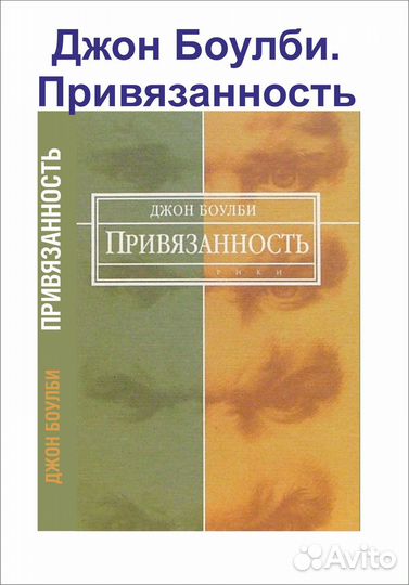 Создание и разрушение эмоцион + Привязанность