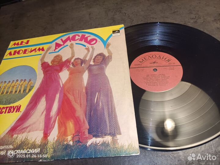 Пластинка Мы любим диско. Здравствуй, песня