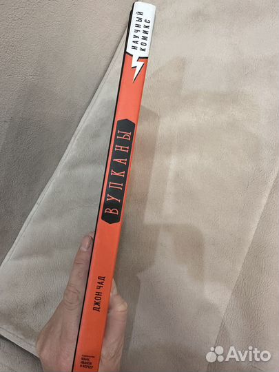 Научный комикс Вулканы