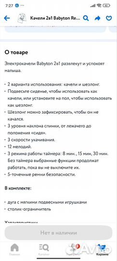 Детская электрокачель