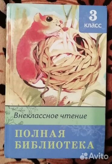 Хрестоматия