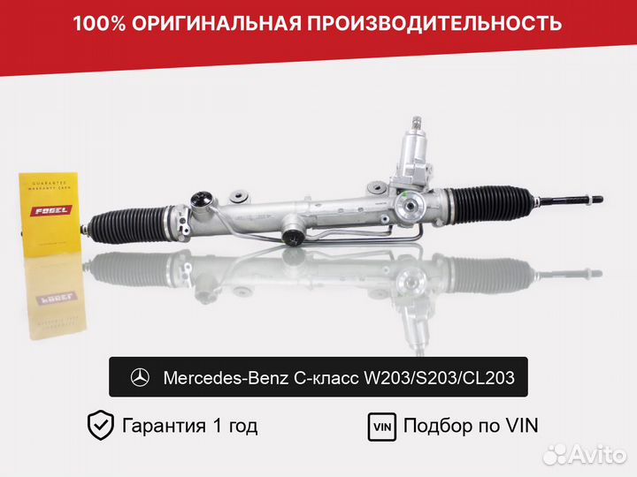 Рулевая рейка для Mercedes C-класс W203/S203/CL203