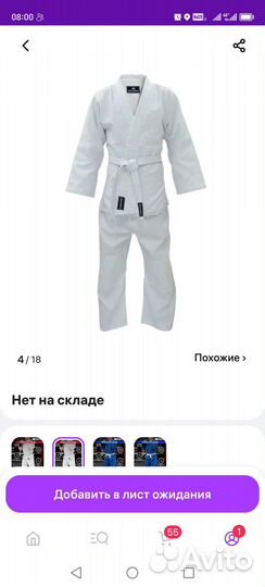 Кимоно для дзюдо