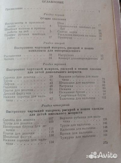 Книга кройка И шитьë