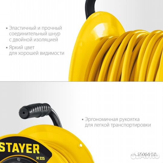 Силовой удлинитель на катушке Stayer 55064-50 М-32