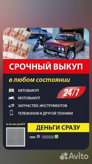 Выкуп авто мото