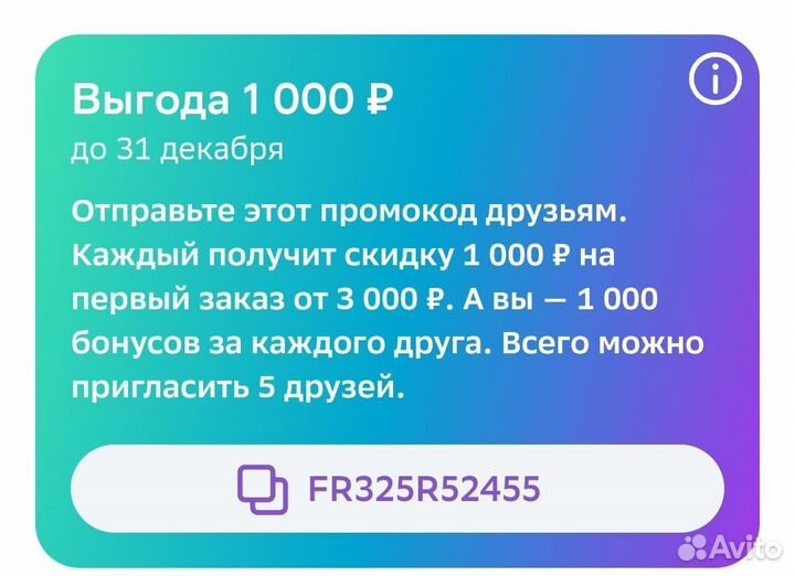 Промокод мегамаркет