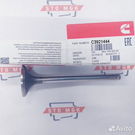 Выпускной клапан Cummins 6CT (C3921444 / 3802085