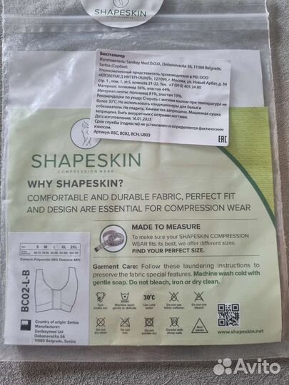Бюстгальтер послеоперационный shapeskin