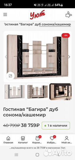 Стенка в гостиную бу