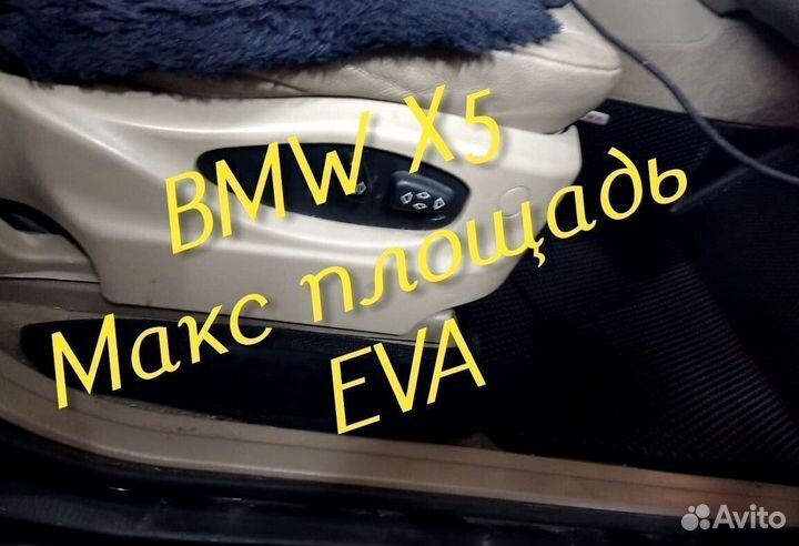 Коврики bmw x5 e70 g05 e53 eva 3D с бортами эва