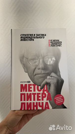 Метод Питера Линча