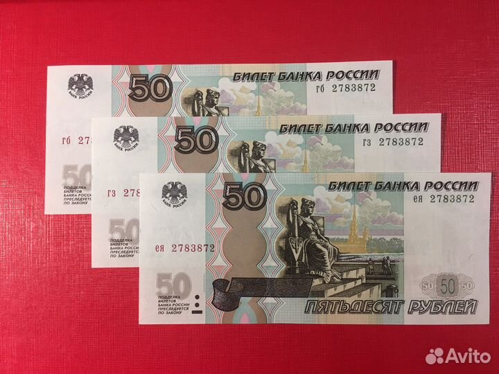 50 и 100 руб. Красивый номер