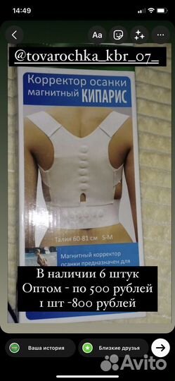 Корректор осанки