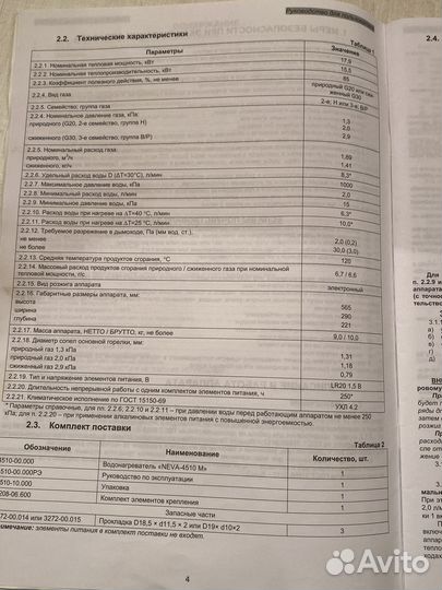 Газовая колонка нева