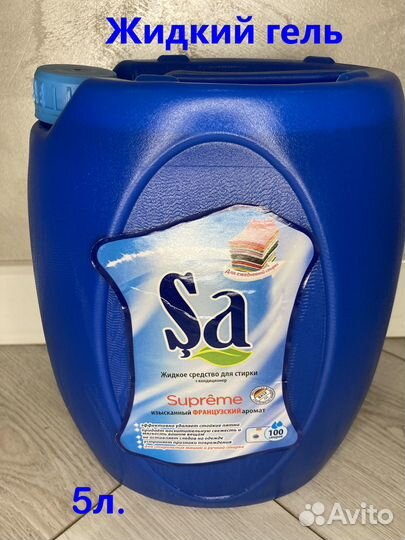Средство для стирки Жидкий порошок гель