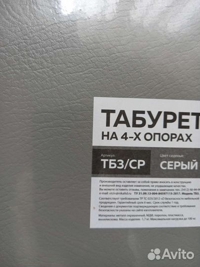 Стул табурет 4 шт