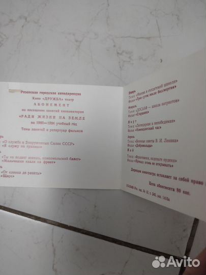 Абонемент в кинотеатр дружба 1983-1984 год