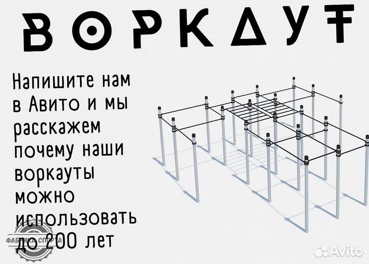 Воркаут
