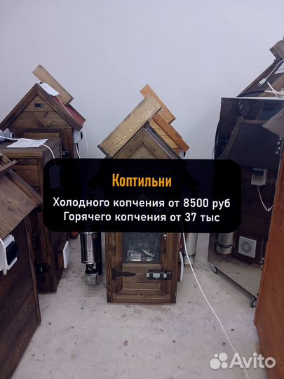 Коптильня холодного копчения