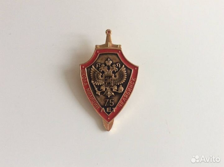 Знак Школа милиции Челябинск 75 лет