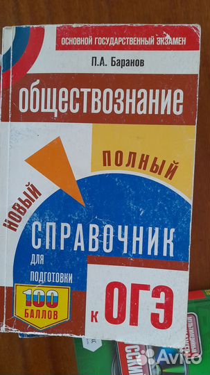 Сборники для огэ егэ по обществознанию