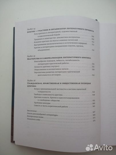 Казначеев С.М. «Теория литературной критики.»