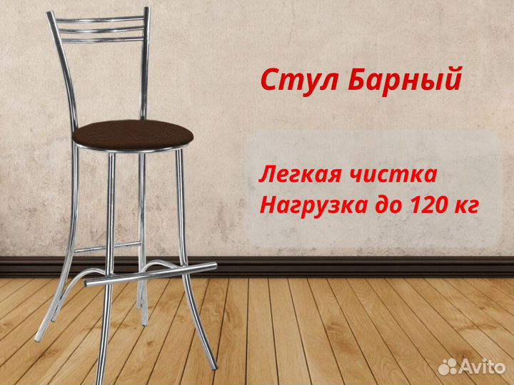 Стул высокий барный