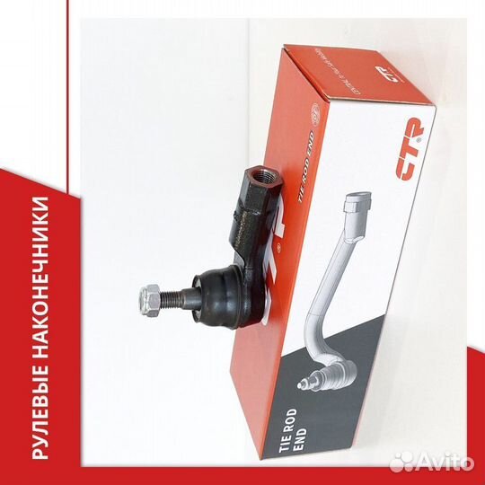 Наконечник рулевой тяги Хонда цивик в наличии