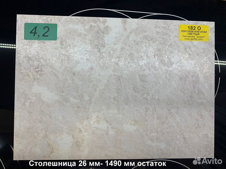 Столешницы остатки