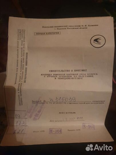 Швейная машина 2м 34 класса подольск