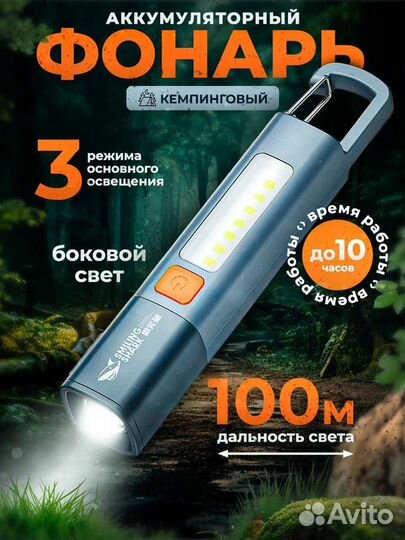 Фонарик светодиодный аккумуляторный