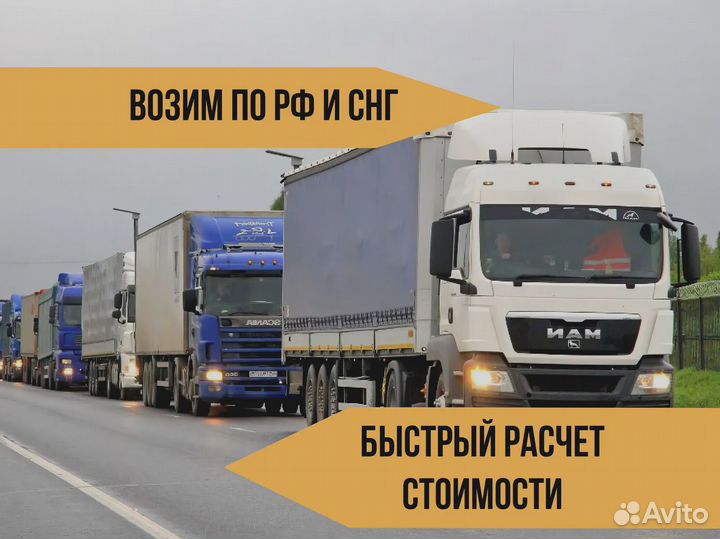 Грузоперевозки Межгород от 200 км Фура 5-20 тонн