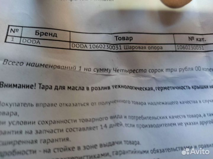 Шаровая опора