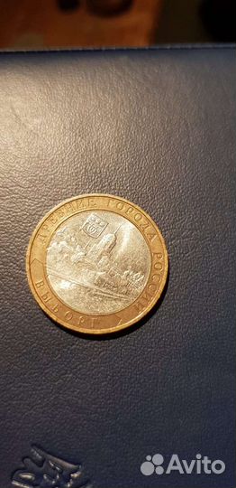 Брак 10руб выборг