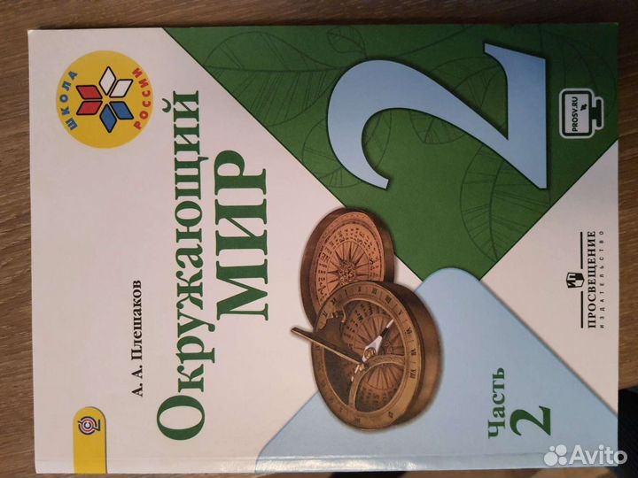 Учебные пособия 2 класс