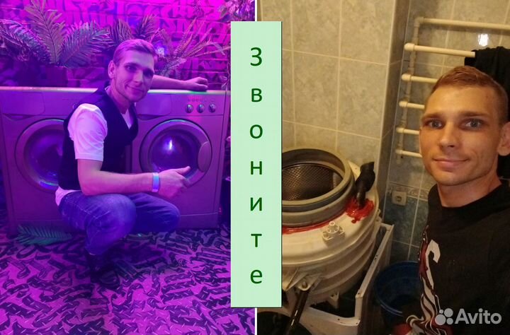 Ремонт холодильников и стиральных машин