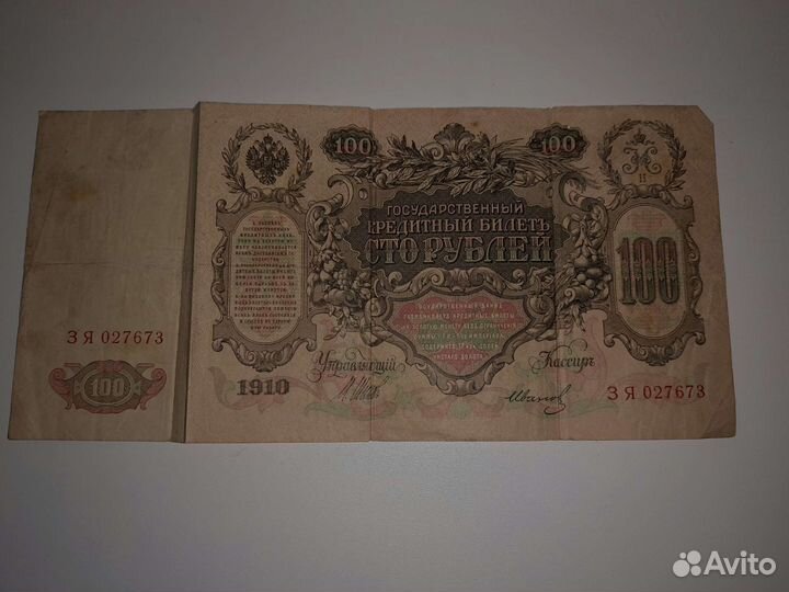 Купюры царские