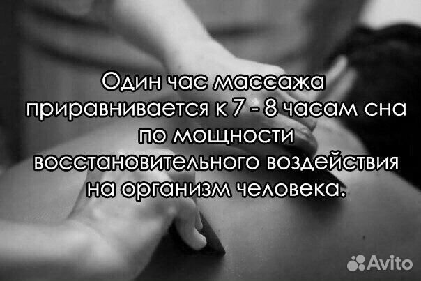 Массаж с выездом на дом