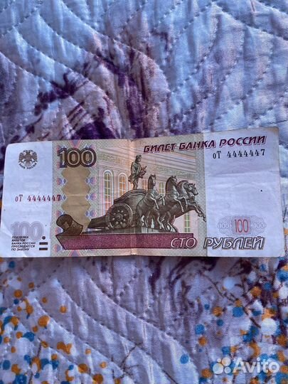 Купюра с красивым номером